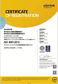 ISO 90011：2015 認 証