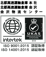 ISO9001取得、ISO14001取得